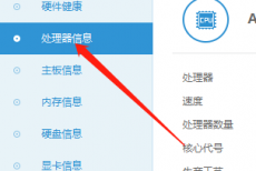 鲁大师二级缓存怎么查看?鲁大师二级缓存查看方法