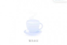 腾讯会议怎么解除静音？腾讯会议解除静音教程