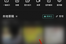 剪映支付记录怎么查看?剪映支付记录查看教程