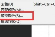 Photoshop怎么替换颜色?Photoshop替换颜色教程