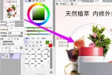 sai怎么导入图片素材？sai导入图片素材教程