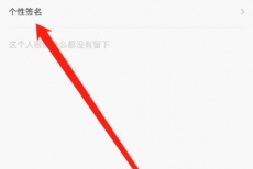 AcFun怎么设置个性签名?AcFun设置个性签名方法