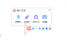 搜狗输入法电脑版怎么长句手写？搜狗输入法电脑版长句手写教程