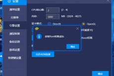 BlueStacks怎么获得ROOT权限?BlueStacks获得ROOT权限的方法
