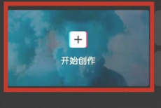 剪映稳定器在哪里?剪映稳定器查看方法