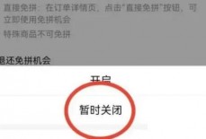 拼多多怎么关闭免拼功能?拼多多关闭免拼功能方法
