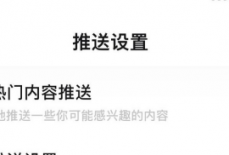小宇宙怎么打开接收热门内容推送?小宇宙打开接收热门内容推送方法