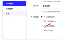 夸克网盘怎么关闭桌面悬浮球?夸克网盘关闭桌面悬浮球的方法