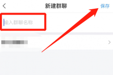 学习通怎么新建群聊?学习通新建群聊教程
