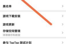 Taptap怎么开启省流量模式?Taptap开启省流量模式的方法