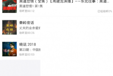蜻蜓fm收听历史怎么删除?蜻蜓fm收听历史删除方法