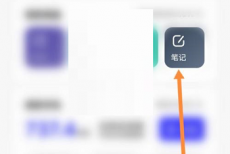 夸克浏览器怎么记录笔记?夸克浏览器记录笔记方法