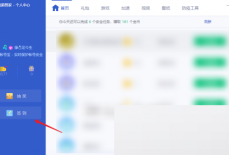 腾讯电脑管家如何签到？腾讯电脑管家签到教程
