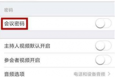 Zoom视频会议如何设置会议密码？Zoom视频会议设置会议密码的方法
