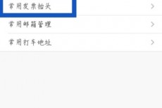 飞常准怎么添加发票抬头?飞常准添加发票抬头方法