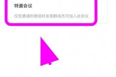 腾讯会议怎么创建特邀会议？腾讯会议创建特邀会议方法