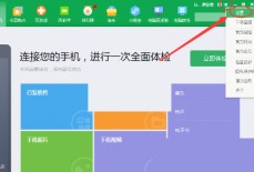 360手机助手怎么传文件到手机？360手机助手传文件到手机方法