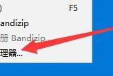 Bandizip怎么添加密码管理？Bandizip添加密码管理教程