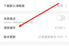 央视影音怎么清除缓存？央视影音清除缓存教程