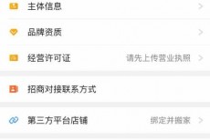 拼多多商家版怎么设置店铺头像?拼多多商家版设置店铺头像教程