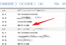 超星学习通课程目录里如何添加章节小测?超星学习通课程目录里添加章节小测的方法