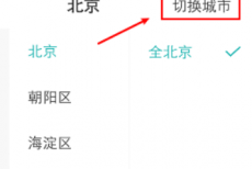boss直聘怎么改城市？boss直聘改城市的方法