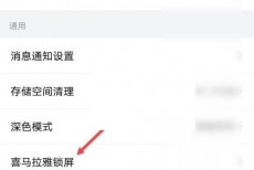 喜马拉雅fm怎么设置锁屏显示?喜马拉雅fm设置锁屏显示方法