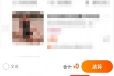 淘宝怎么切换购物车模式？淘宝切换购物车模式教程