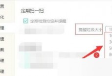 Windows优化大师怎么设置提醒清理垃圾大小?Windows优化大师设置提醒清理垃圾大小教程
