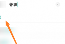 BOSS直聘如何找兼职？BOSS直聘找兼职的操作方法