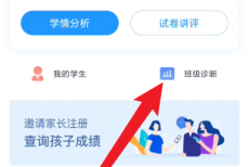 好分数教师版怎么查看考题得分率差值？好分数教师版查看考题得分率差值方法
