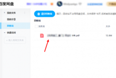 百度网盘怎么彻底删除文件?百度网盘彻底删除文件方法