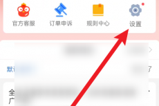 拼多多商家版怎么设置离线分流?拼多多商家版设置离线分流方法