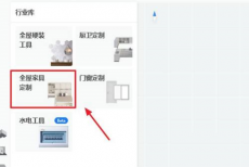 酷家乐护墙板怎么做？酷家乐护墙板做法教程
