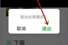 爱奇艺怎么退出长辈模式?爱奇艺退出长辈模式教程