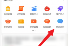 拼多多商家版怎么查看评价总数？拼多多商家版查看评价总数教程