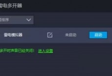 雷电模拟器怎么设置主页面快捷键？雷电模拟器设置主页面快捷键教程