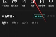剪映宇宙特效怎么制作?剪映宇宙特效制作教程