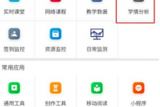 学习通怎么查看活跃度?学习通查看活跃度方法