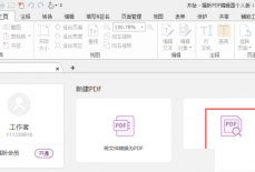 福昕PDF编辑器怎么自定义组合框？福昕PDF编辑器自定义组合框教程