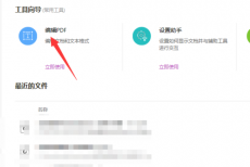 福昕PDF编辑器怎么搜索高亮？福昕PDF编辑器搜索高亮方法