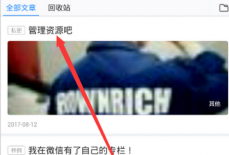 美篇怎么取消私密?美篇取消私密教程