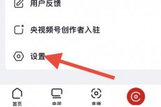 央视频怎么查看第三方信息共享清单？央视频查看第三方信息共享清单教程