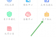 触漫怎么查看用户协议?触漫查看用户协议方法