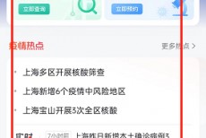 抖音本地疫情消息怎么查看?抖音本地疫情消息查看教程