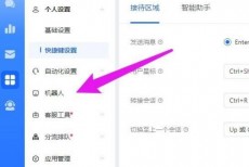 飞鸽客服工作台机器人怎么开通？飞鸽客服工作台机器人开通教程