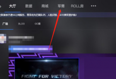5e对战平台怎么取回军需？5e对战平台取回军需教程