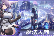 魔法大陆兑换码2023-魔法大陆兑换码永久免费领取