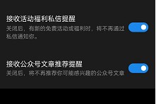 微信读书关注消息怎么关闭?微信读书关注消息关闭方法