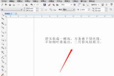 coreldraw文本编辑器在哪里？coreldraw文本编辑器查看方法